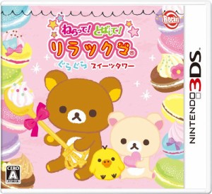 ねらって!とばして!リラックマ ぐらぐらスイーツタワー Nintendo 3DS【中古】