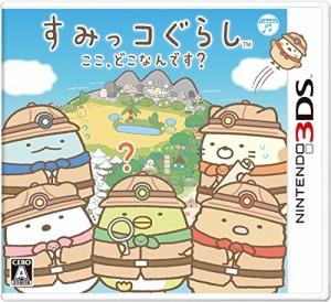 すみっコぐらし ここ、どこなんです? Nintendo 3DS【中古】