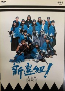 NHK大河ドラマ 新選組 ! 完全版 11《レンタル落ち／ケース無し》[DVD]【中古】