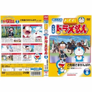 ドラえもん 8《レンタル落ち／ケース無し》[DVD]【中古】