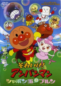 それいけ！アンパンマン シャボン玉のプルン《レンタル落ち／ケース無し》[DVD]【中古】