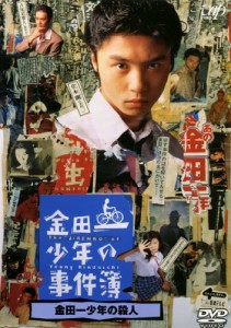 金田一少年の事件簿 金田一少年の殺人《レンタル落ち／ケース無し》[DVD]【中古】