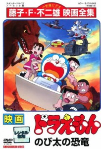 ドラえもん のび太の恐竜《レンタル落ち／ケース無し》[DVD]【中古】