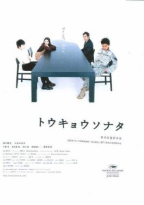 トウキョウソナタ《レンタル落ち／ケース無し》[DVD]【中古】