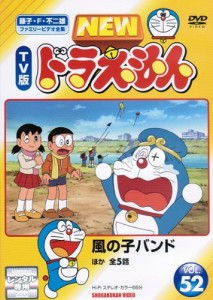 ドラえもん 52《レンタル落ち／ケース無し》[DVD]【中古】