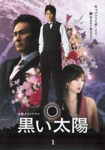 黒い太陽《レンタル落ち／ケース無し》全4巻[DVD]【中古】