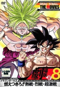 ドラゴンボール DRAGON BALL THE MOVIES #08《レンタル落ち／ケース無し》[DVD]【中古】