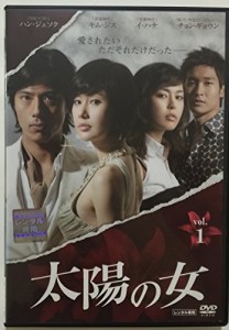 太陽の女《レンタル落ち／ケース無し》全10巻[DVDセット]【中古】