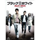 ブラック&ホワイト 完全版《レンタル落ち／ケース無し》全12巻[DVDセット]【中古】