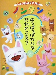 げんきげんきノンタン ~はっぱっぱカルタ だれのこえ ?~《レンタル落ち／ケース無し》[DVD]【中古】