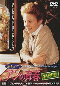 赤毛のアン アンの青春 特別版 2枚組《レンタル落ち／ケース無し》[DVD]【中古】