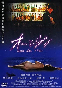 オー・ド・ヴィ eau de vie《レンタル落ち／ケース無し》[DVD]【中古】