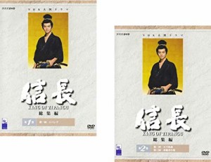 NHK大河ドラマ 信長 総集編 1、2《レンタル落ち／ケース無し》全2巻[DVDセット]【中古】