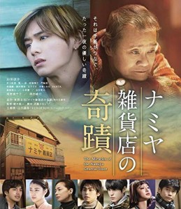 ナミヤ雑貨店の奇蹟《レンタル落ち／ケース無し》[Blu-ray]【中古】