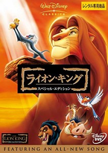 ライオン・キング スペシャル・エディション《レンタル落ち／ケース無し》[DVD]【中古】