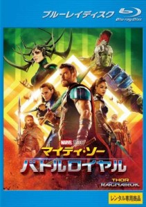 マイティ・ソー バトルロイヤル《レンタル落ち／ケース無し》[blu-ray]【中古】