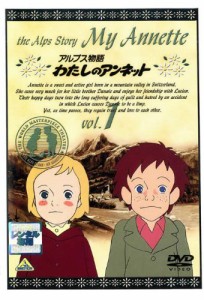 世界名作劇場 アルプス物語 わたしのアンネット 《レンタル落ち／ケース無し》 全12巻 [DVD]【中古】