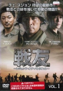 戦友 〜レジェンド・オブ・パトリオット〜 《レンタル落ち／ケース無し》 全10巻  [DVD]【中古】