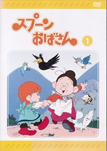 スプーンおばさん 《レンタル落ち／ケース無し》 全12巻  [DVD]【中古】