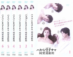 ハクバノ王子サマ 純愛適齢期 《レンタル落ち／ケース無し》 全6巻 [DVD]【中古】