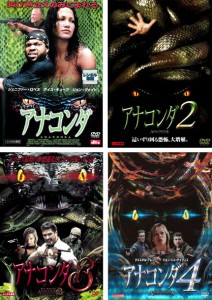 アナコンダ 1、2、3、4 《レンタル落ち／ケース無し》 全4巻 [DVD]【中古】