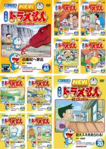 NEW TV版 ドラえもん 61〜70 《レンタル落ち／ケース無し》 全10巻 [DVD]【中古】