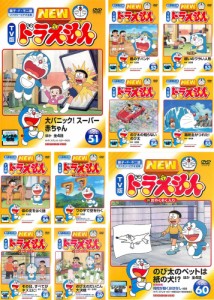 NEW TV版 ドラえもん 51〜60 《レンタル落ち／ケース無し》 全10巻 [DVD]【中古】