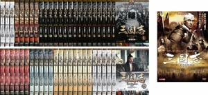 三国志 Three Kingdoms ドラマ版 全48巻 + 劇場版 《レンタル落ち／ケース無し》 全49巻 [DVD]【中古】