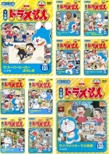 NEW TV版 ドラえもん 121〜130 《レンタル落ち／ケース無し》 全10巻 [DVD]【中古】