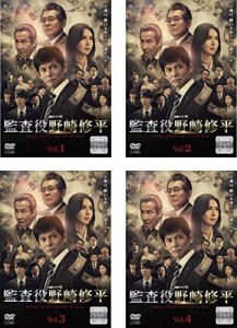 連続ドラマW 監査役 野崎修平 《レンタル落ち／ケース無し》 全4巻 [DVD]【中古】