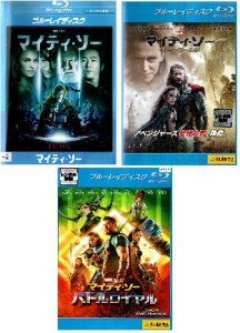 マイティ・ソー + ダーク・ワールド + バトルロイヤル ブルーレイディスク 《レンタル落ち／ケース無し》 全3巻 [DVD]【中古】