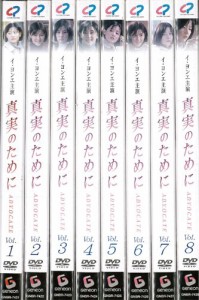 真実のために《 DVD／レンタル落ち／ケース無し 》：8巻【中古】