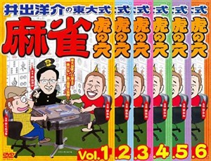 井出洋介の東大式 麻雀 虎の穴 1〜6 《 DVD／レンタル落ち／ケース無し 》 全6巻【中古】