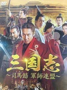 三国志 司馬懿 軍師連盟 《 DVD／レンタル落ち／ケース無し 》 全43巻【中古】