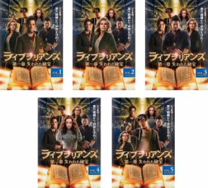 ライブラリアンズ 第一章 失われた秘宝 《 DVD／レンタル落ち／ケース無し 》 全5巻【中古】