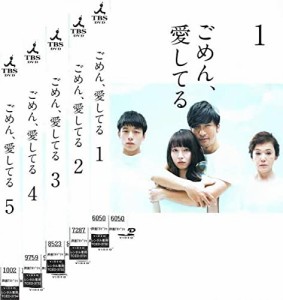 ごめん、愛してる 《 DVD／レンタル落ち／ケース無し 》 全5巻【中古】