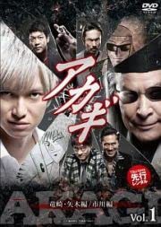 アカギ 竜崎 矢木編 市川編 全3巻《 DVD／レンタル落ち／ケース無し 》【中古】