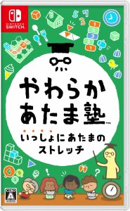 やわらかあたま塾 いっしょにあたまのストレッチ Switch【中古】