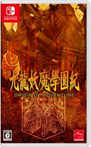 九龍妖魔學園紀 ORIGIN OF ADVENTURE Switch【中古】