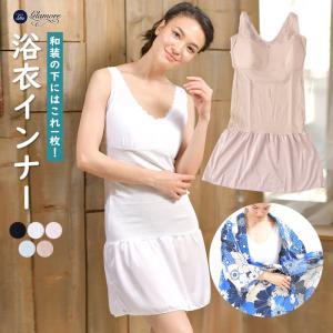 ブラジャー 機能 付き 着物 スリップの通販 Au Pay マーケット