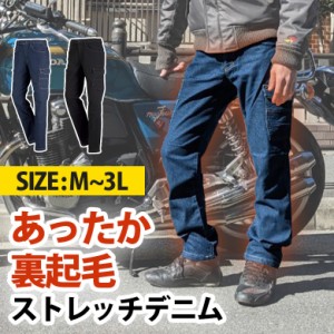 デニム防寒パンツ(全2色) バイク防寒ズボン バイクデニム 裏起毛 ストレッチ 動きやすい ポケット多い 防寒パンツ あたたかい 冬 メンズ 