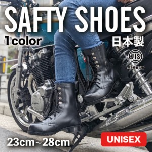 バイクシューズや通勤・通学 本革 日本製 安全靴 メンズシューズ レディースシューズ アウトドア 災害時用 滑りにくい バイク ツーリング