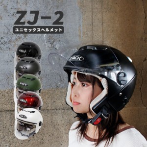 ZACK ZJ-2 ジェットヘルメット (全6色) ヘルメット バイクヘルメット ユニセックス SG規格 全排気量対応 インナーシールド搭載 洗える内