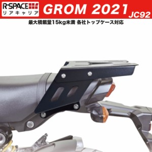 R-SPACE HONDA グロム用 GROM (JC92)2021~リアキャリアHONDA 最大積載量15kg GIVI SHAD KAPPAトップケース対応 ジビ シャッド カッパ