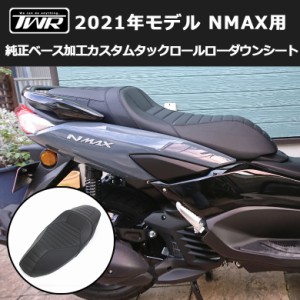 nmax ローダウン シートの通販｜au PAY マーケット