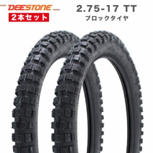 2本セット DEESTONE製 2.75-17 TT ブロックタイヤ ハンターカブ CT125 クロスカブ110 ハンターカブ CT125 クロスカブ 110 カスタム