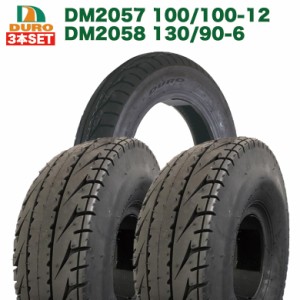 3本セット 前後タイヤ DM2057100/100-12 62J/TL  DM2058 130/90-6 TT 53J HONDA 2サイクル ジャイロキャノピー用