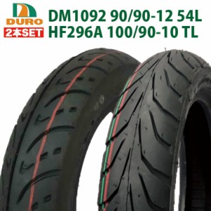 2本セット DURO製 DM1092 90/90-12 54L・（HF296A）100/90-10 TL アドレス125用 前後タイヤ セット アドレス