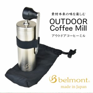 送料無料 Belmont OUTDOORコーヒーミル ベルモント アウトドア キャンプ BBQ 焚火 調理器具 コーヒータイム 収納ケース付 BM-351  珈琲