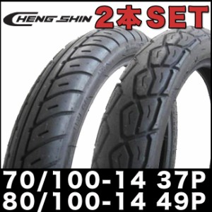 2本SET HONDA 新型カブ PRO純正採用タイヤ CHENGSHIN製 70/100-14・80/100-14 新型郵政カブ